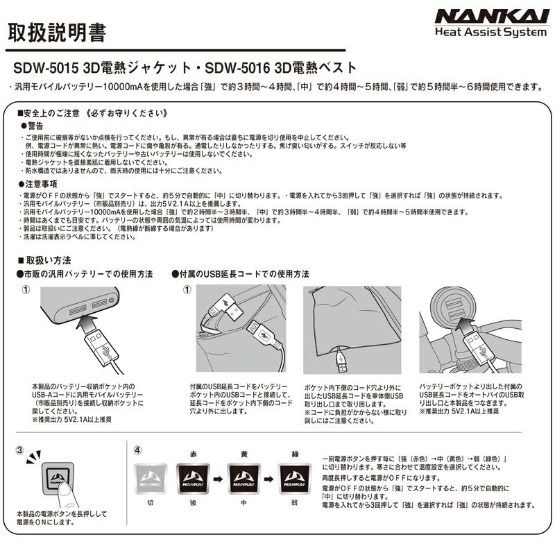 NANKAI Heat Assist System 3D電熱ベストUSBタイプ Ladysサイズ SDW-5016 南海部品  《公式》南海部品の通販サイト｜NANKAI BRAND SHOP