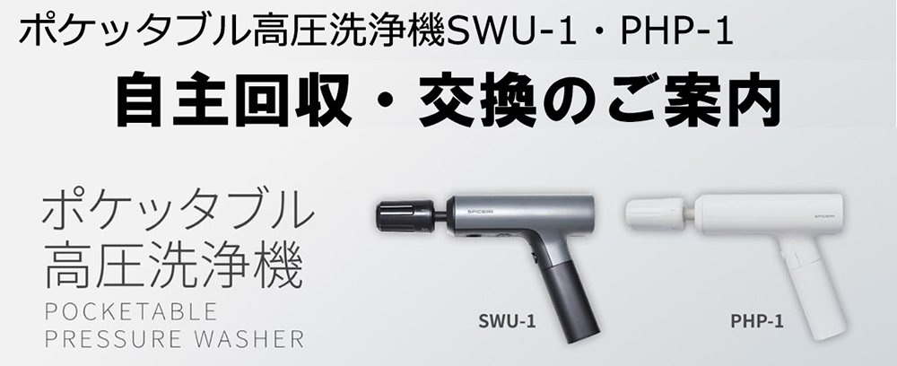 回収・交換の案内