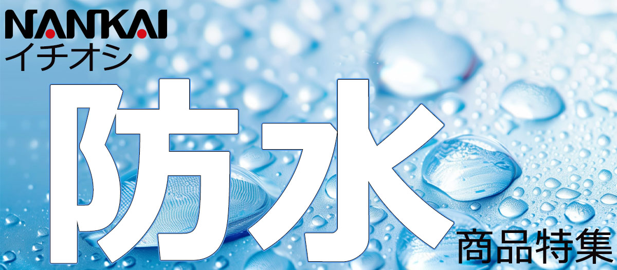 公式》バイク用品通販は南海部品の通販サイト｜NANKAI BRAND SHOP