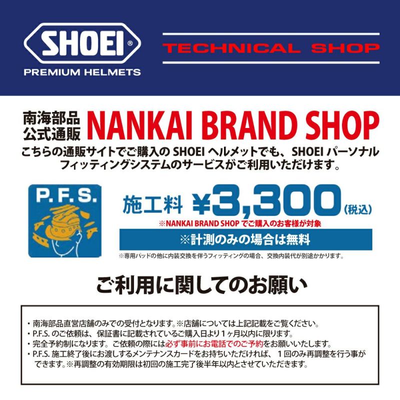 SHOEI ショウエイ ヘルメット J・O ジェイオー | 《公式》南海部品の通販サイト｜NANKAI BRAND SHOP