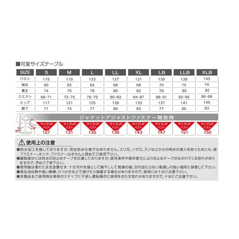 NANKAI アジャスタブルレインスーツⅡ SDW-9107 南海部品 | 《公式