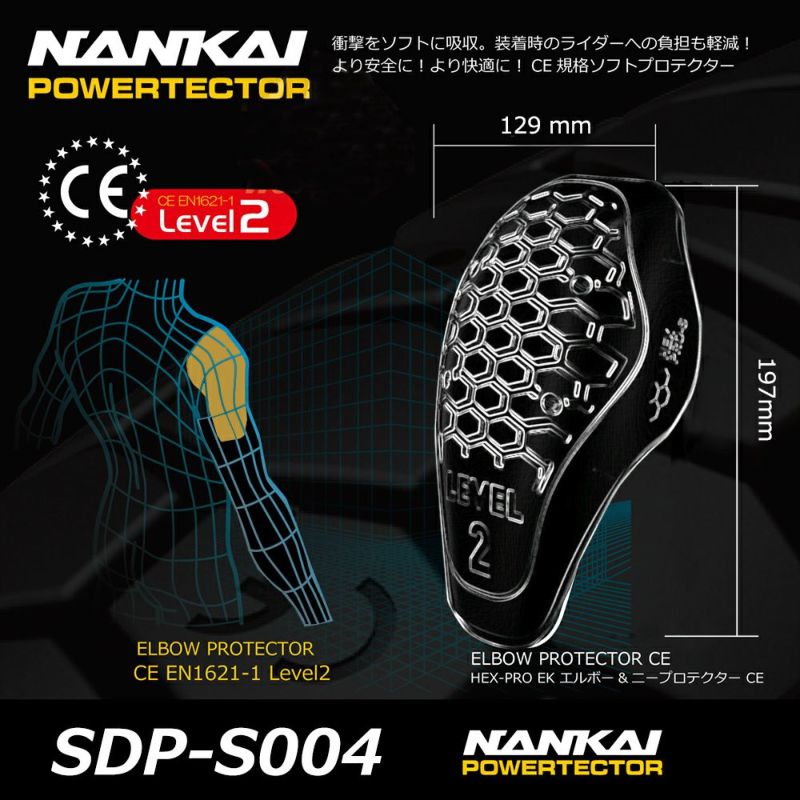 NANKAI HEX-PRO S ショルダープロテクター CE Level2 SDP-S004 南海部品 | 《公式》南海部品の通販サイト｜NANKAI  BRAND SHOP