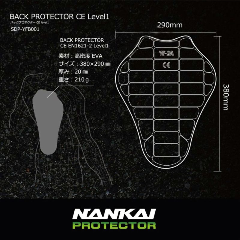 NANKAI バックプロテクターCE Level1 SDP-YFB001 南海部品 | 《公式》南海部品の通販サイト｜NANKAI BRAND SHOP