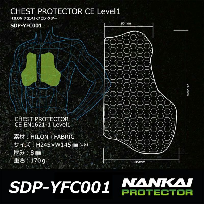 NANKAI チェストプロテクターCE Level1 SDP-YFC001 南海部品 | 《公式》南海部品の通販サイト｜NANKAI BRAND  SHOP