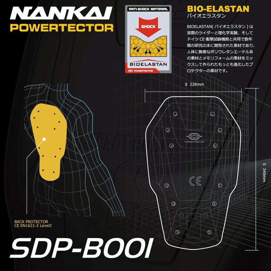 NANKAI IMPACTCORE-PRO B バックプロテクターCE Level2 SDP-B004 南海