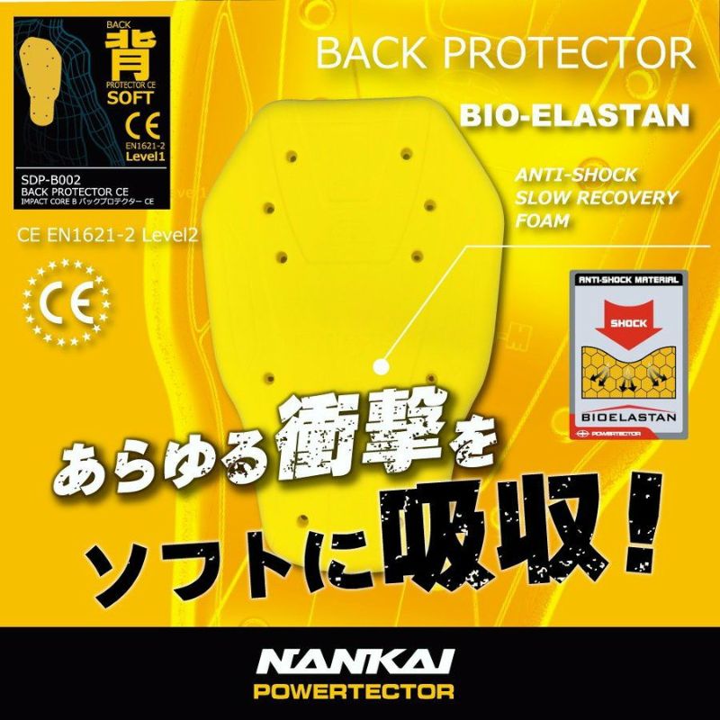 NANKAI IMPACTCORE B バックプロテクターCE Level1 SDP-B002 南海部品 | 《公式》南海部品の通販サイト｜NANKAI  BRAND SHOP