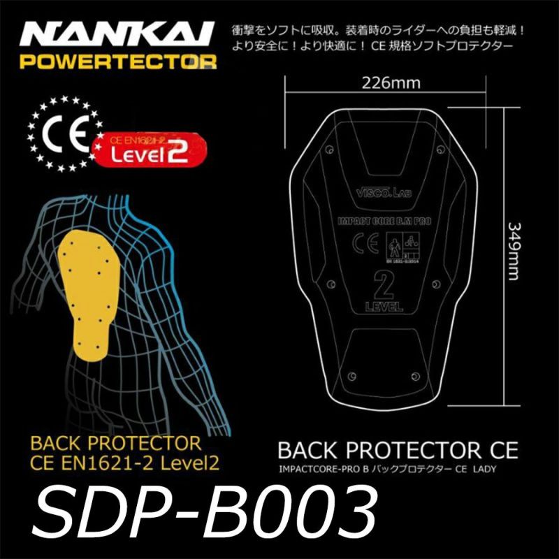 NANKAI IMPACTCORE-PRO B バックプロテクターCE Level2 LADY SDP-B003 南海部品 《公式》南海部品 の通販サイト｜NANKAI BRAND SHOP