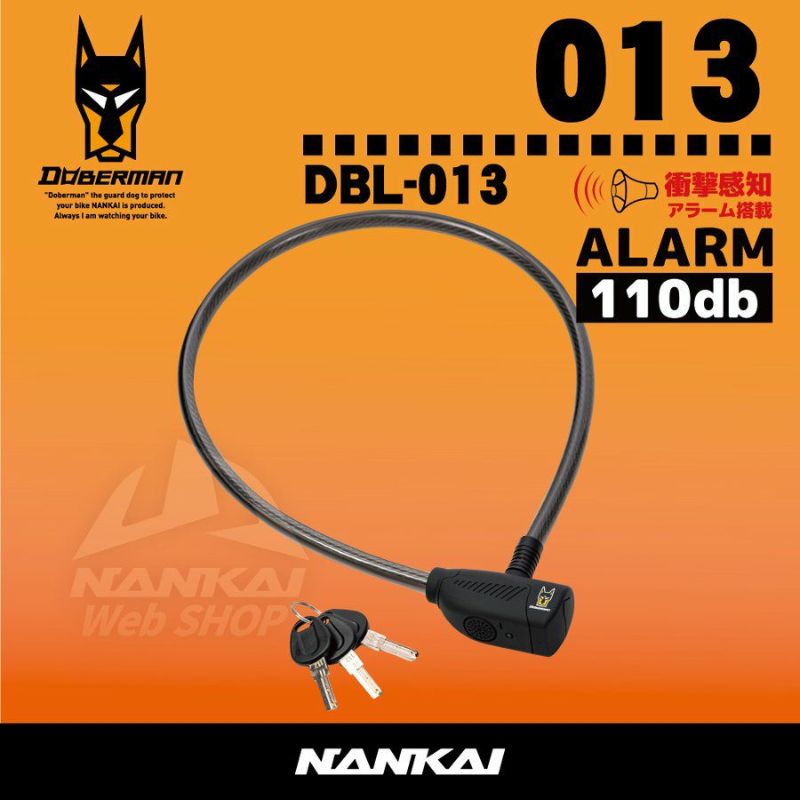 DOBERMAN アラームロックケーブル DBL-013 南海部品 | 《公式