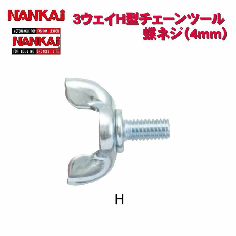 NANKAI ナンカイ チェーンカッターＨ型 チェーンツール カシメ(チェーン、ベルト)｜売買されたオークション情報、yahooの商品情報をアーカイブ公開  - オークファン チェーン、ベルト