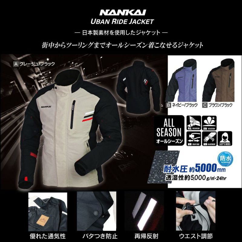 NANKAI URBAN RIDE ジャケット Ladyサイズ SDW-4137 南海部品