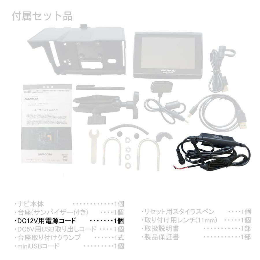 NANKAI NNV-002A/022専用 バイク・ナビゲーションシステム用 静 