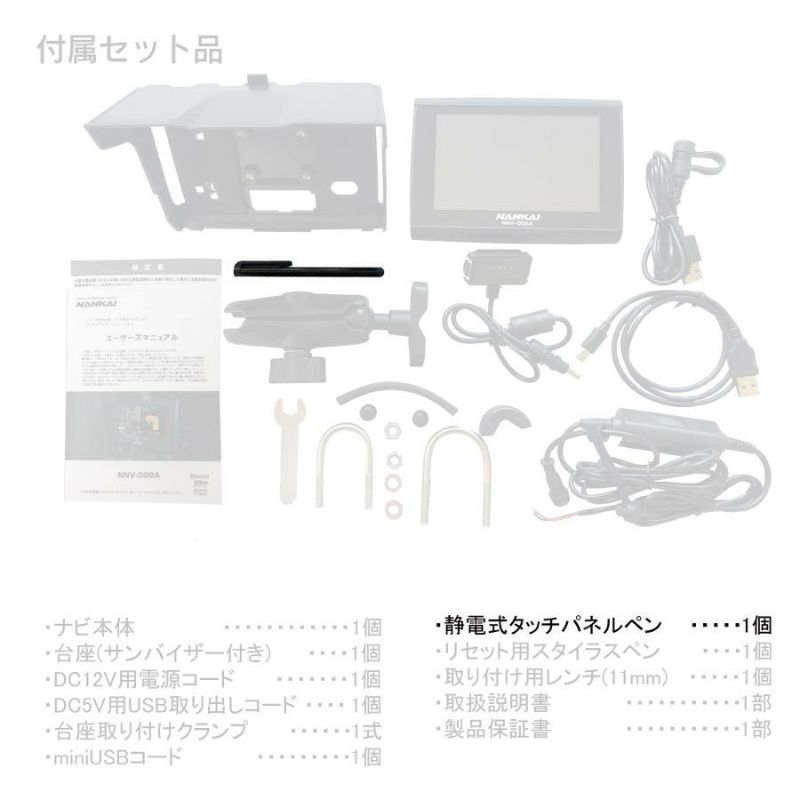 NANKAI NNV-002A/022専用 バイク・ナビゲーションシステム用 静電式タッチパネルペン ポータブルナビゲーション NNV-002-PEN  スペア 南海部品 | 《公式》南海部品の通販サイト｜NANKAI BRAND SHOP