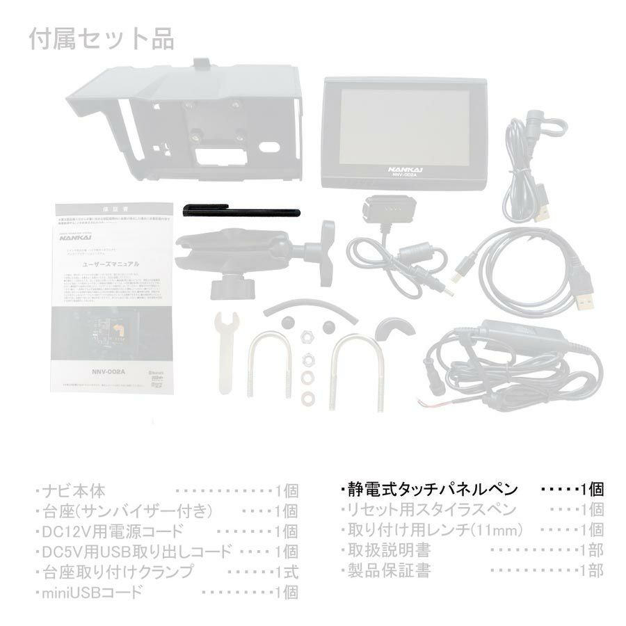 NANKAI NNV-002A バイク・ナビゲーションシステム
