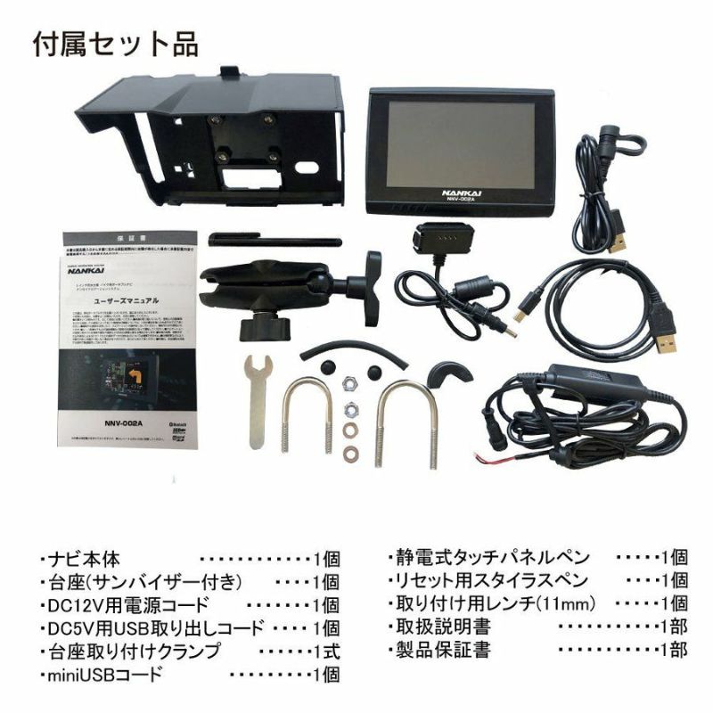 NANKAI バイク・ナビゲーションシステム用 本体用mini-USBコートﾞ(NNV-001A/002A/022共通) NNV-002-MINI-USB  南海部品 | 《公式》南海部品の通販サイト｜NANKAI BRAND SHOP