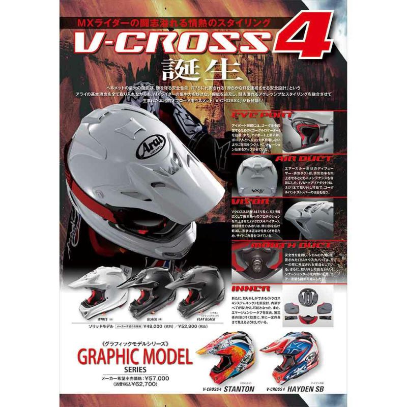 Arai（アライ）V-CROSS4 V-クロス4 ソリッドモデル - オートバイ ...