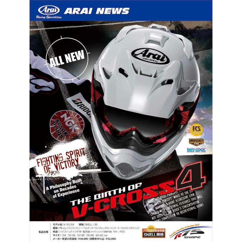 Arai アライ ヘルメット V-CROSS 4（Vクロス4） 《公式》南海部品の通販サイト｜NANKAI BRAND SHOP