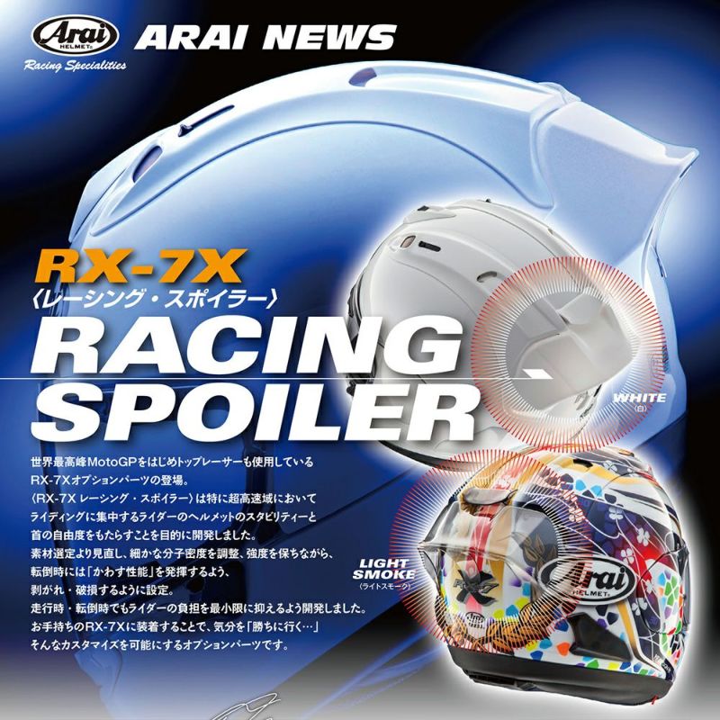 Arai アライ RX-7Xレーシングスポイラー ブラック 105122 【限定セール！】