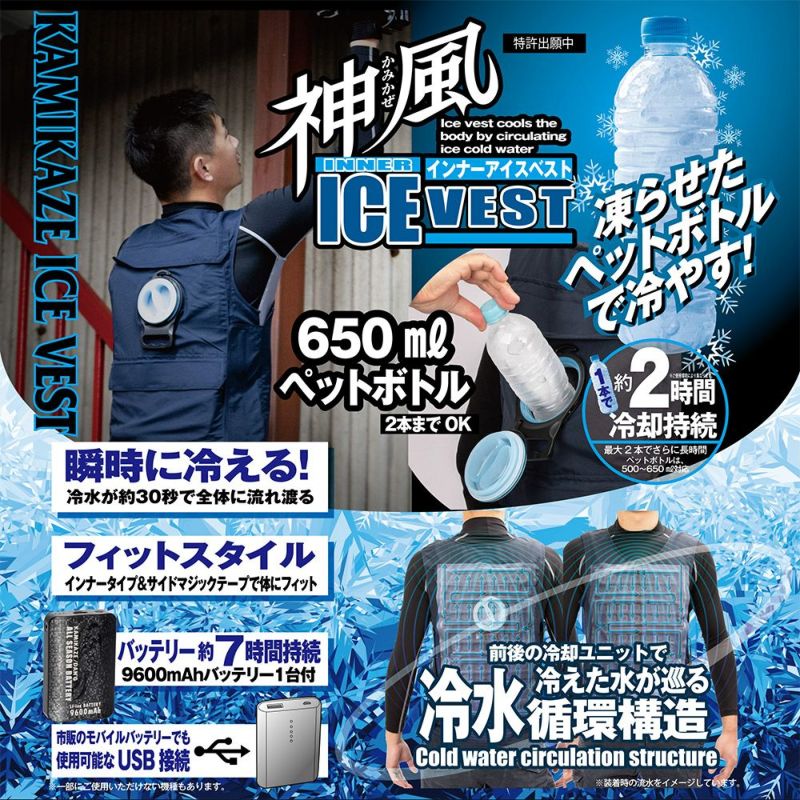 YAMASHIN 神風インナーアイスベスト YSR-NV (バッテリー無し) 夏