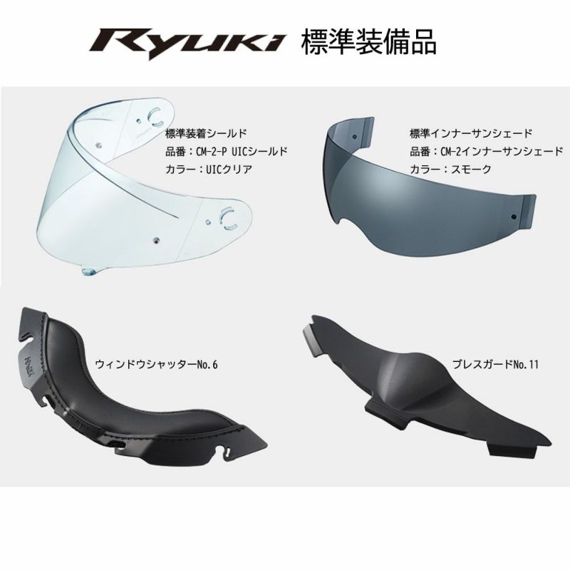 OGK KABUTO ヘルメット RYUKI (リュウキ) | 《公式》南海部品の