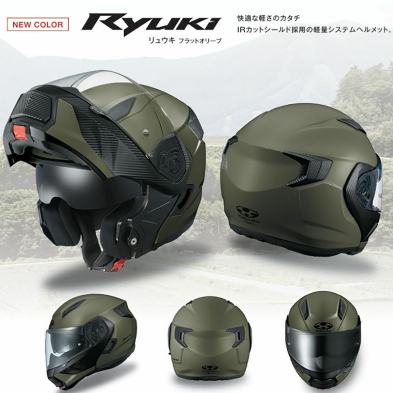 OGK KABUTO ヘルメット RYUKI (リュウキ) | 《公式》南海部品の