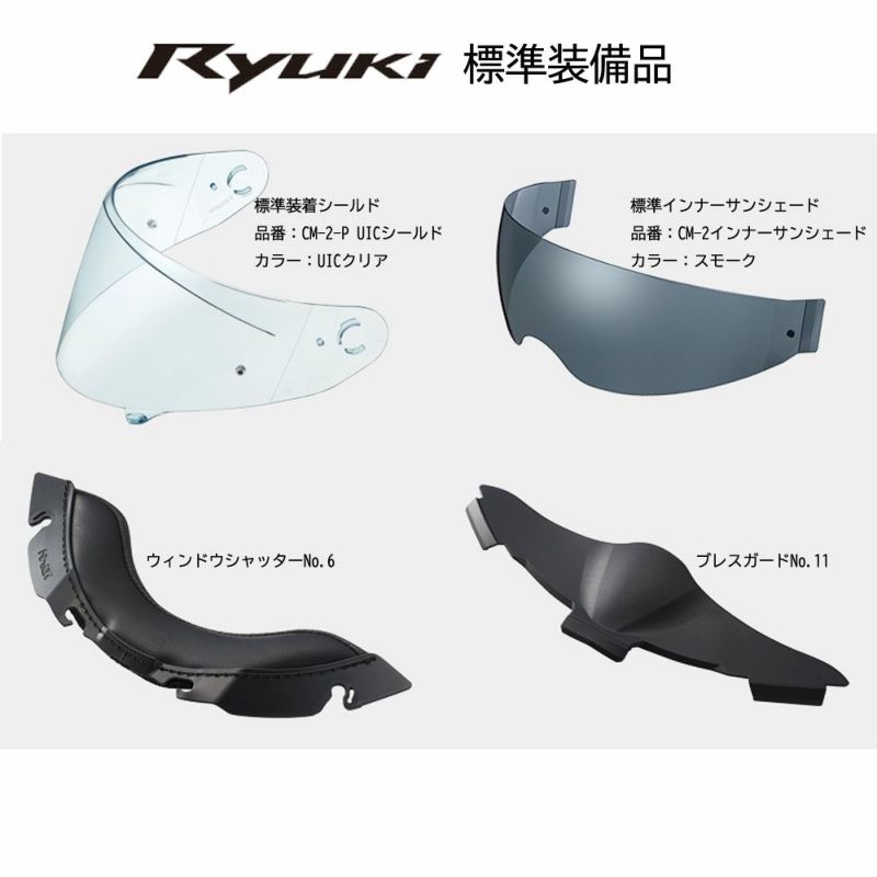 OGK KABUTO ヘルメット RYUKI ENERGY (リュウキ エナジー) | 《公式》南海部品の通販サイト｜NANKAI BRAND SHOP