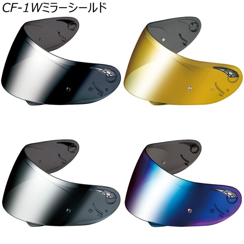 OGK KABUTO ヘルメット CF-1Wミラーシールド | 《公式》南海部品の通販サイト｜NANKAI BRAND SHOP