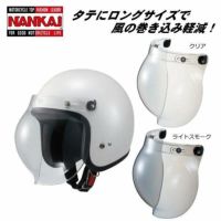 ヘルメットシールド | 《公式》南海部品の通販サイト｜NANKAI BRAND SHOP