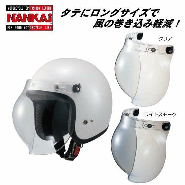 NANKAI フリップアップ付きバブルシールド NE01/02/03 特価 南海部品