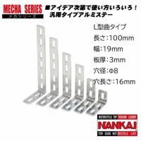 汎用ステー | 《公式》南海部品の通販サイト｜NANKAI BRAND SHOP