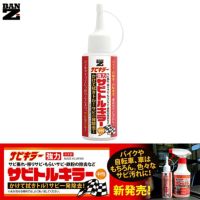 BAN-ZI サビンラップ【シリコーン樹脂特殊塗料】100ml | 《公式》南海部品の通販サイト｜NANKAI BRAND SHOP