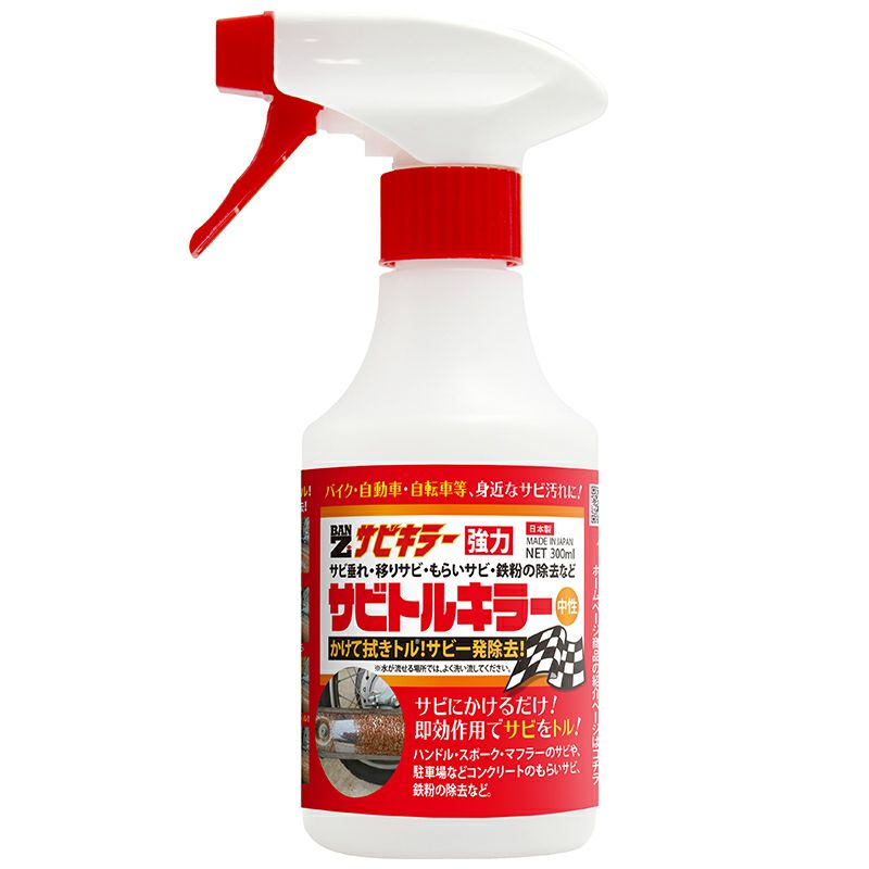 Ban Zi サビトルキラー 中性 スプレー 300mlタイプ 公式 南海部品 Nankai Brand Shop Ban Zi サビトルキラー 中性 スプレー 300mlタイプ 公式 南海部品 Nankai Brand Shop