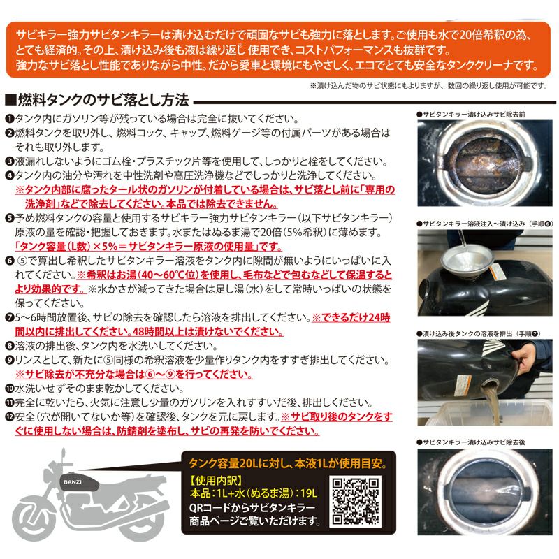 BAN-ZI サビタンキラー 中性 【希釈タイプ】 1Lタイプ | 《公式