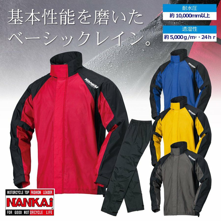 レインウェア | 《公式》南海部品の通販サイト｜NANKAI BRAND SHOP