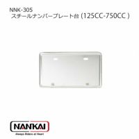 NANKAI スチールナンバープレート台（50cc～124cc）角型 NNK-303 南海部品 | 《公式》南海部品の通販サイト｜NANKAI  BRAND SHOP