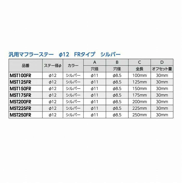 NANKAI MST-125FR■ FR125mm　汎用アルミマフラーステー ■オフセット30mm マフラー取付に！　NANKAI/ナンカイ