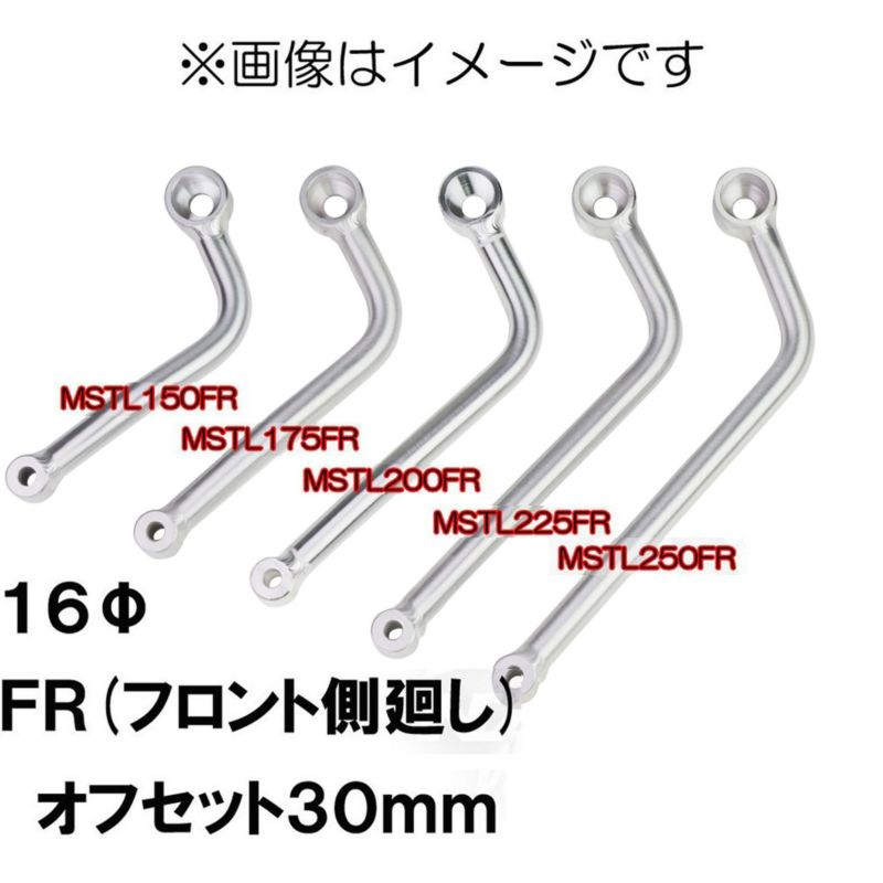 マフラー取付用 250mmFR φ16mm 汎用アルミマフラーステーMSTL-250FR オフセット30mm NANKAI ナンカイ 81％以上節約