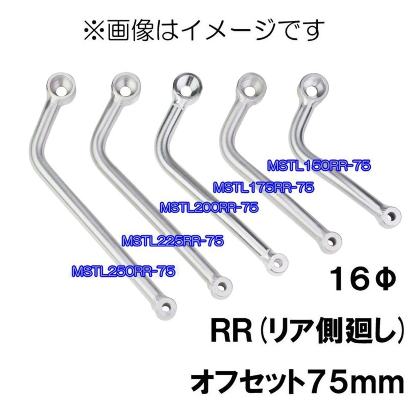 NANKAI MSTL 汎用マフラーステーφ16 オフセット75cm RRタイプ