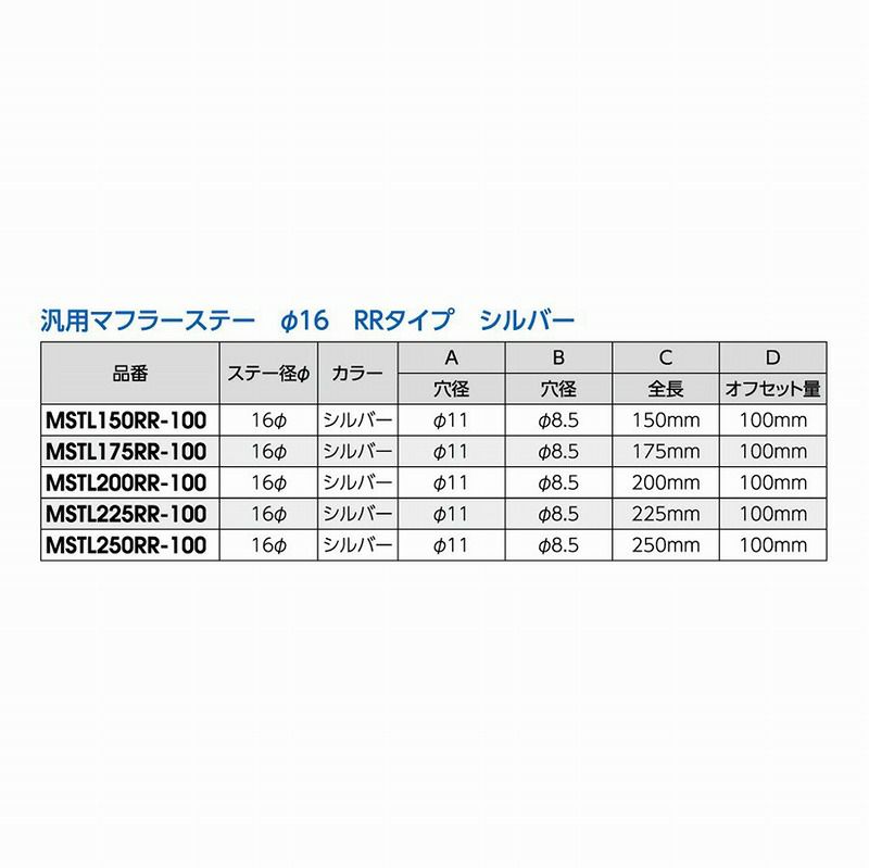 NANKAI MSTL 汎用マフラーステーφ16 オフセット100cm RRタイプ