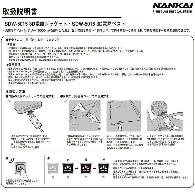 NANKAI Heat Assist System 3D電熱ベストUSBタイプ SDW-5016 南海部品 | 《公式》南海部品の通販サイト｜ NANKAI BRAND SHOP