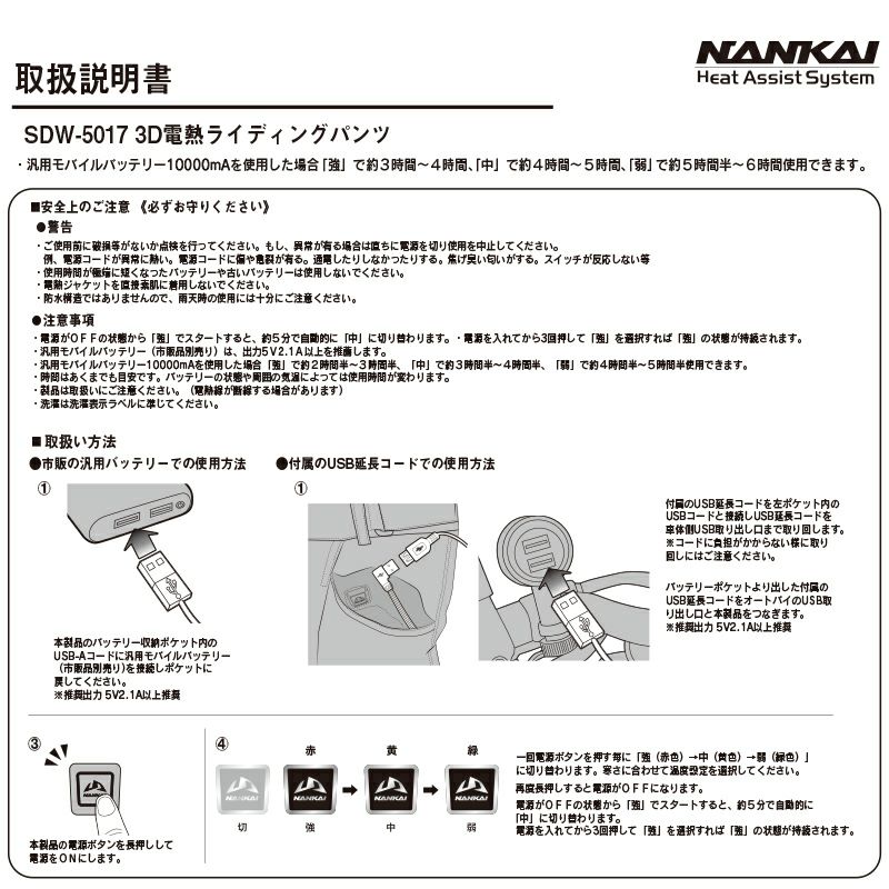 NANKAI Heat Assist System 3D電熱ライディングパンツ USBタイプ Ladysタイプ SDW-5017 南海部品 | 《公式》 南海部品の通販サイト｜NANKAI BRAND SHOP