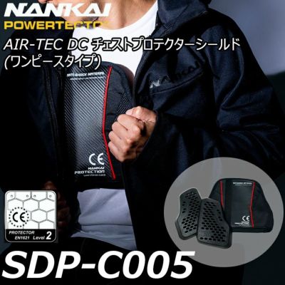 Nankai Air Tec Dc チェストプロテクターシールド ワンピースタイプ Sdp C005 南海部品 公式 南海部品の通販サイト Nankai Brand Shop