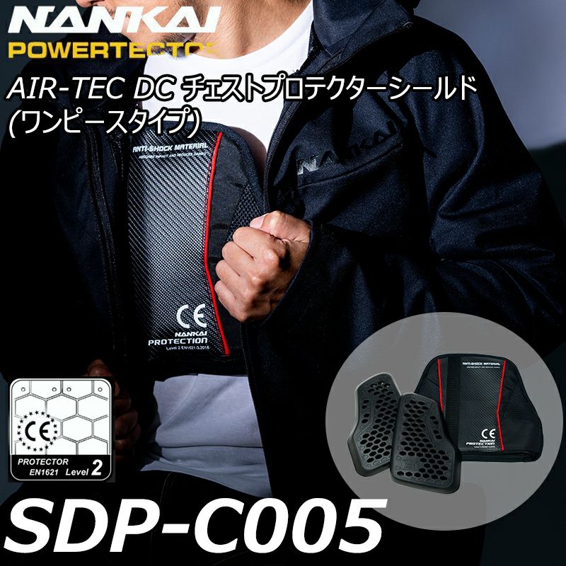 NANKAI EXTENDジャケット SDW-4120 特価 南海部品 | 《公式》南海部品の通販サイト｜NANKAI BRAND SHOP