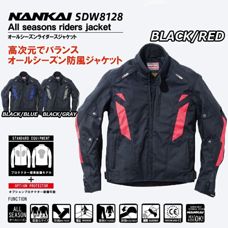 NANKAI オールシーズンライダースジャケット SDW-8128 南海部品