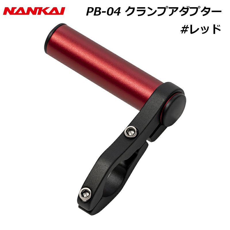 NANKAI クランプアダプター レッド PB-04R 南海部品 | 《公式》南海部品の通販サイト｜NANKAI BRAND SHOP