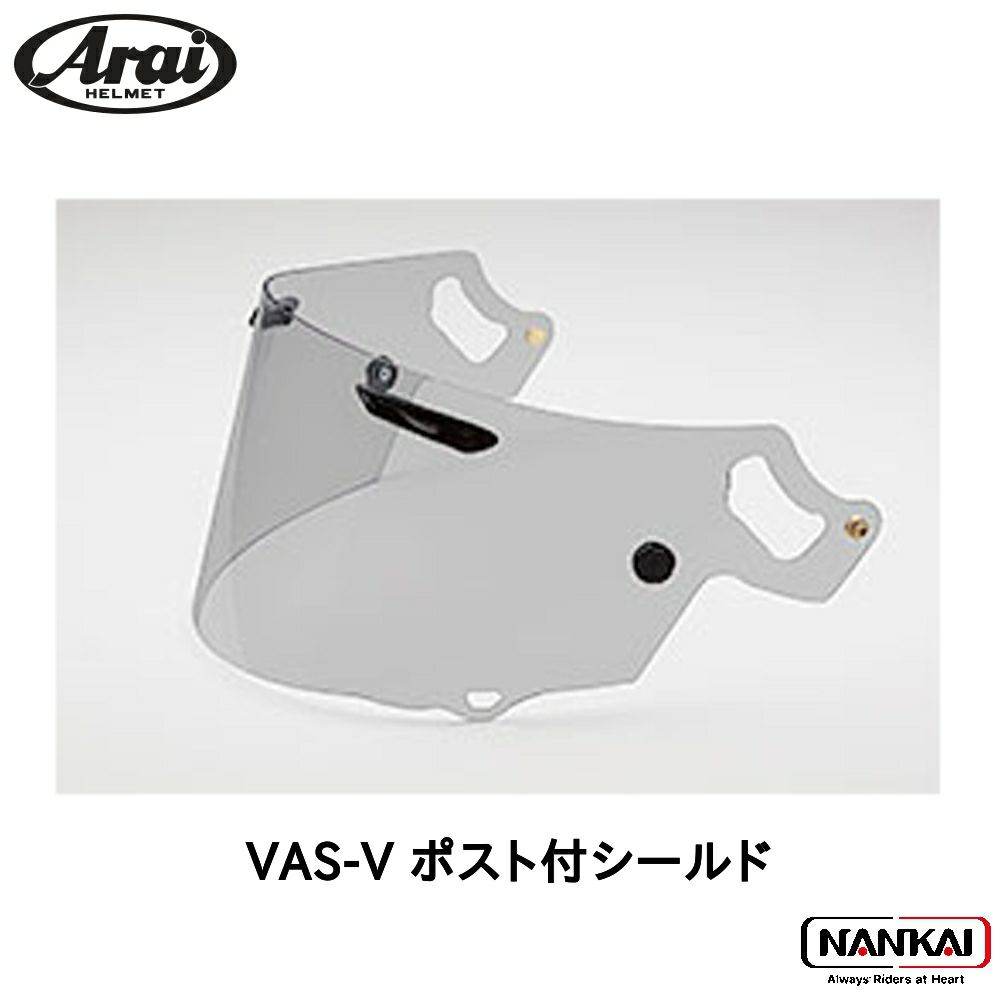 Arai アライ ヘルメットパーツ VAS-V ポスト付シールド ライトスモーク  