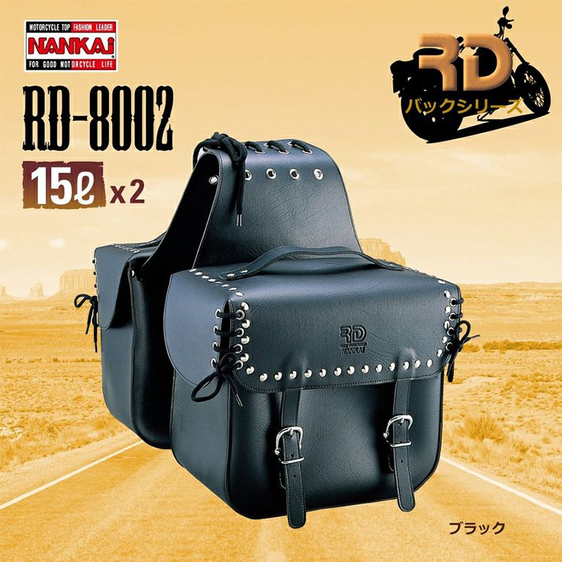 NANKAI アメリカン ビッグサイドバッグ(容量9.5L×2) RD-8001 特価 南海