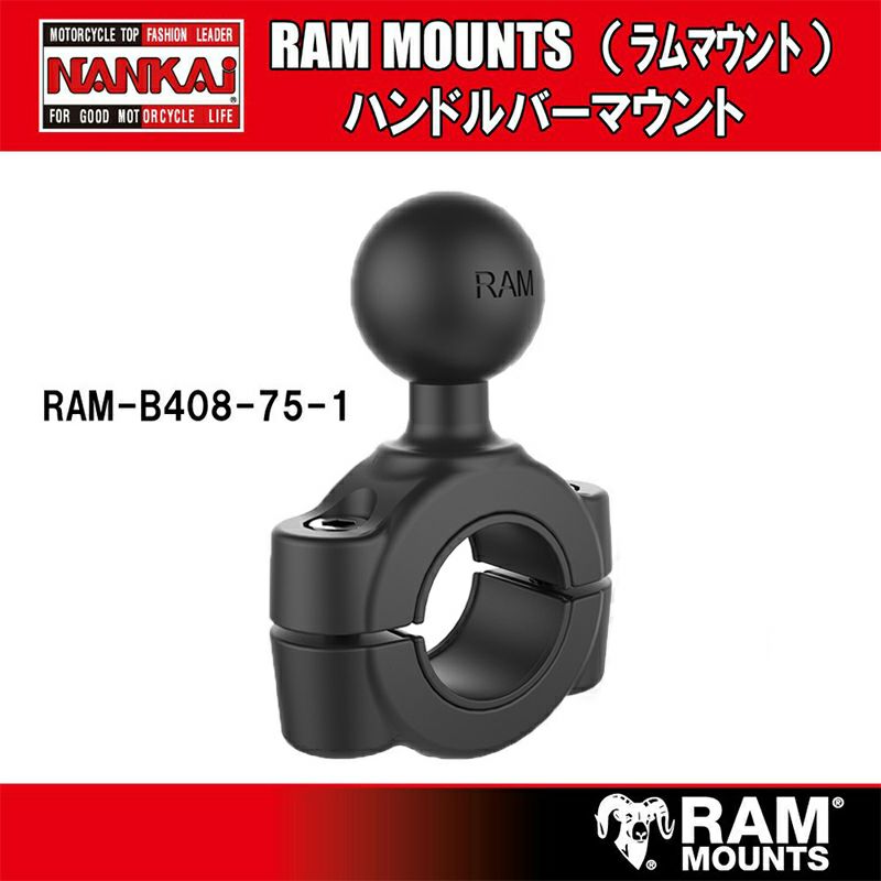 RAM MOUNTS ラムマウント ハンドルバーマウント/ 1インチボール