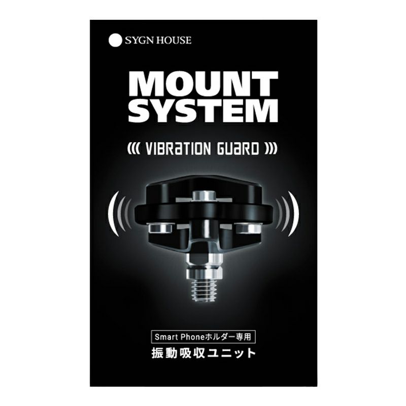 SYGN HOUSE (サインハウス) MOUNT SYSTEM スマートフォンホルダー専用