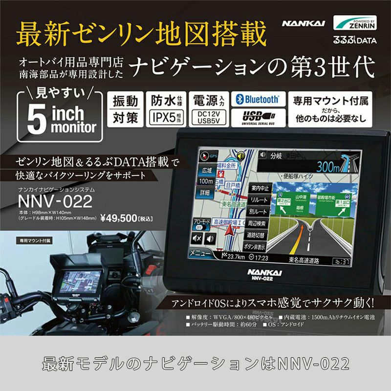素晴らしい NANKAI オートバイ専用設計ナビゲーション NNV-002A DVD 