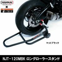 NANKAI×J-TRIP ナローローラースタンド マットブラック NJT 